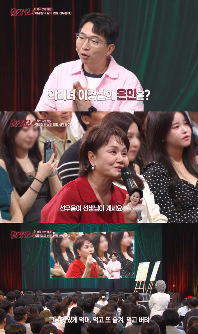 개그우먼 이경실이 인생 은인으로 배우 선우용여를 꼽았다. /사진=KBS2 '말자쇼' 방송 화면