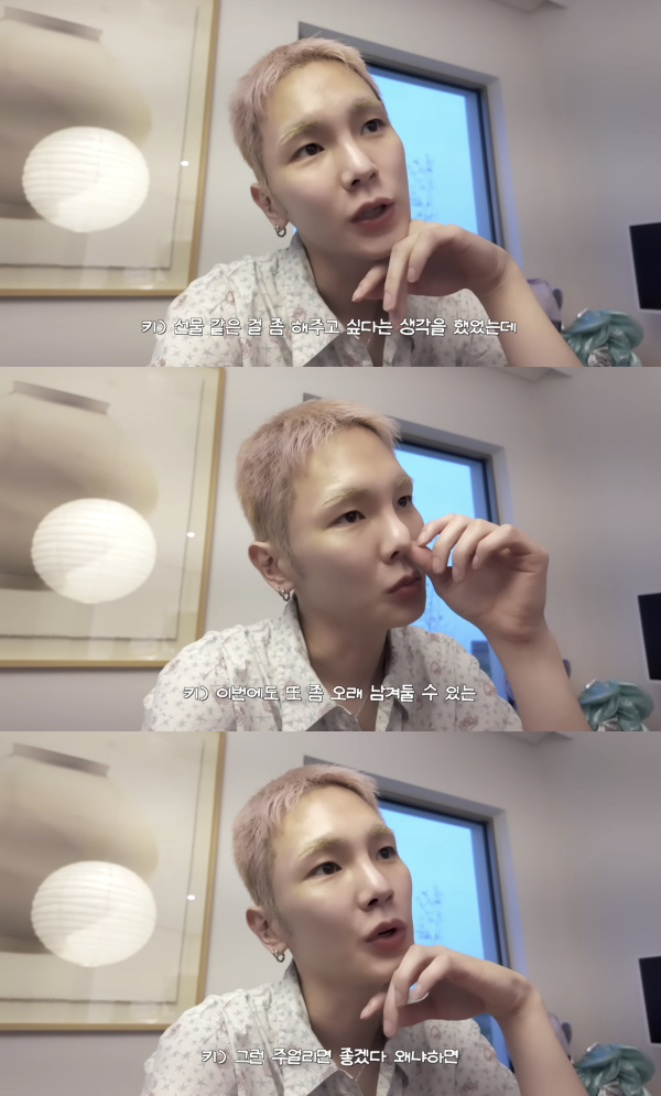 '주사 이모'에게 불법 의료 시술을 받았다는 의혹이 불거져 활동을 중단했던 그룹 샤이니 키(본명 김기범)가 복귀한 가운데 멤버들에게 명품을 선물했다./사진=유튜브 채널 ' SHINee'