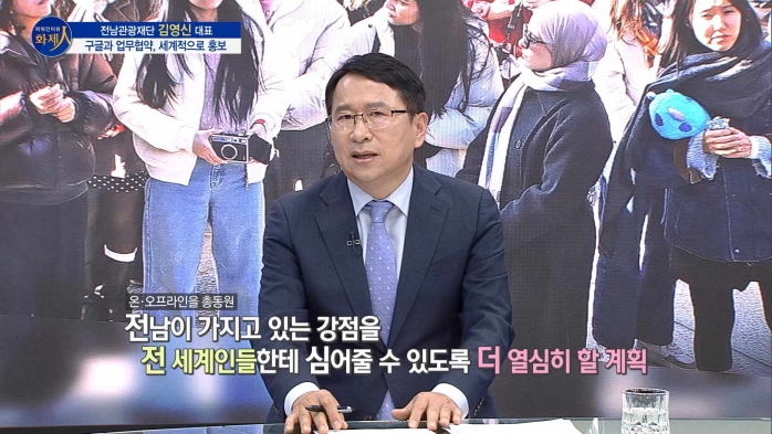 /사진=MTN 리더 이야기 [파워인터뷰 화제人] 전남관광재단 김영신 대표