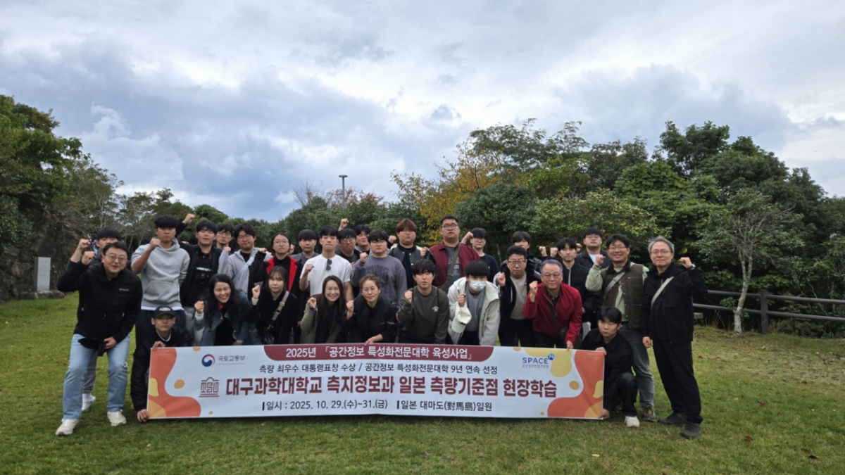 일본 쓰시마섬으로 현장학습을 나간 대구과학대 측지정보과 구성원들이 기념촬영하고 있다./사진제공=대구과학대