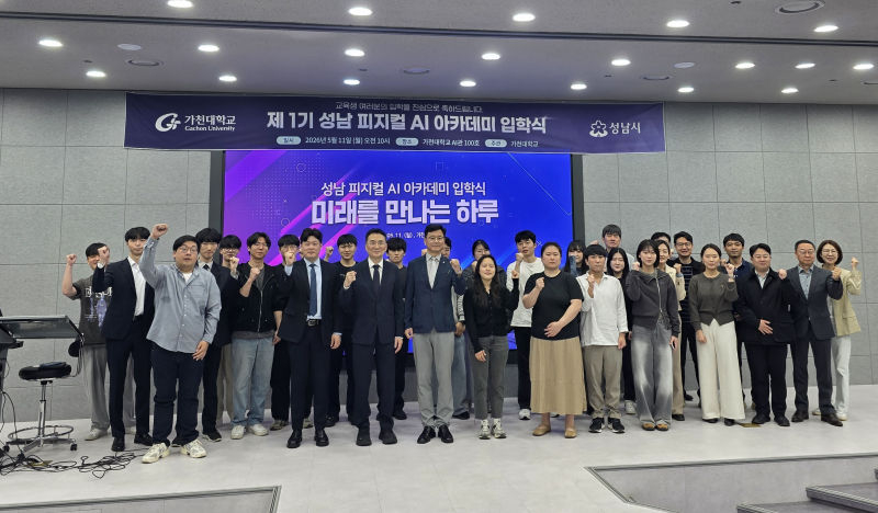 제1기 성남 피지컬 인공지능(AI) 아카데미 입학식에서 교육생들이 성남시 관계자들과 기념사진을 찍고 있다./사진제공=성남시