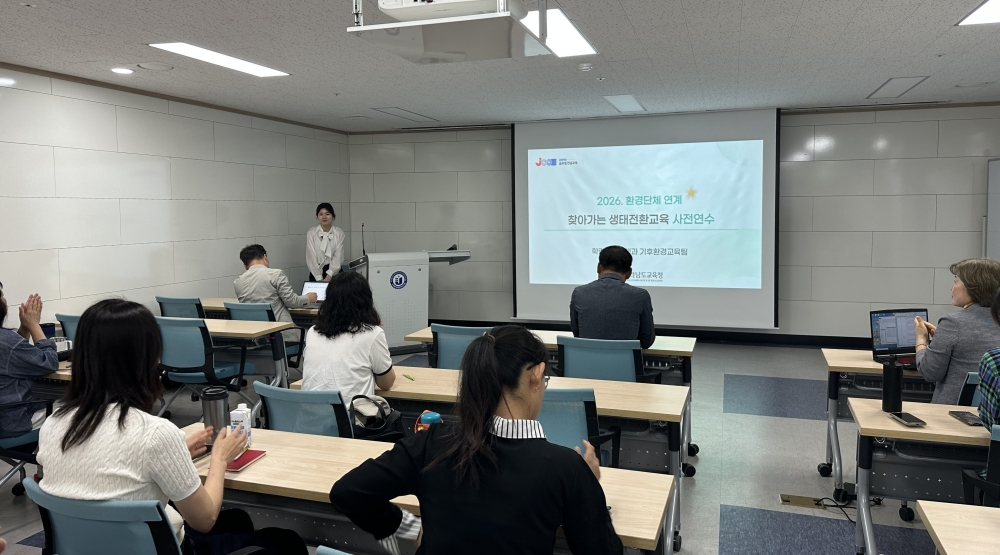환경단체 연계 찾아가는 생태전환교육 사전연수 개최./사진제공=전남교육청