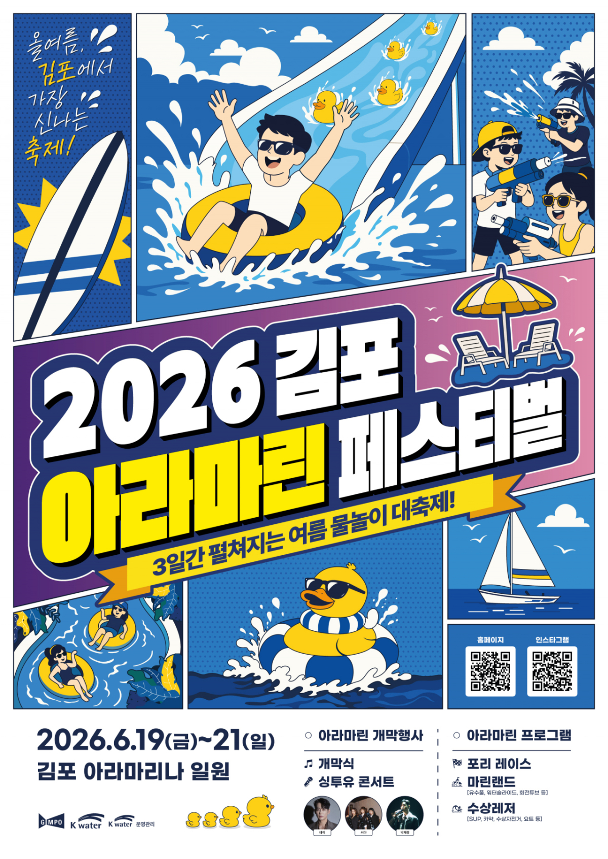 2026 김포 아라마린페스티벌 포스터. /사진제공=김포시