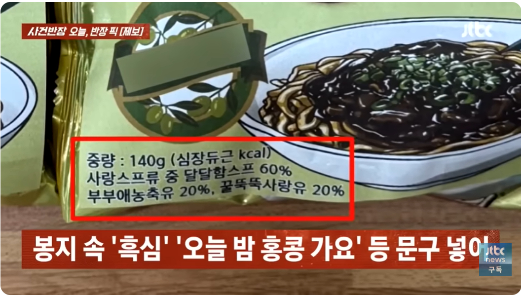 지난 25일 방송된 JTBC '사건반장'에서는 자녀의 어린이집으로부터 황당한 '부부의 날' 선물을 받았다는 제보가 소개됐다./ 사진=사건반장 캡처