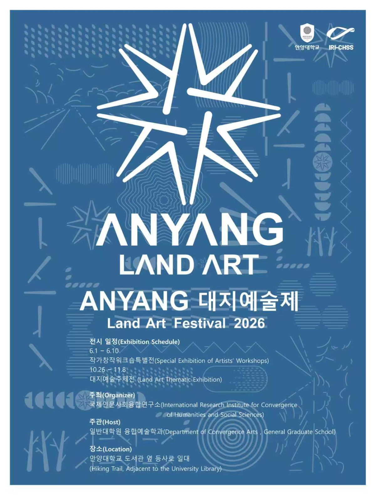 2026 안양 대지예술제 포스터./사진제공=안양대