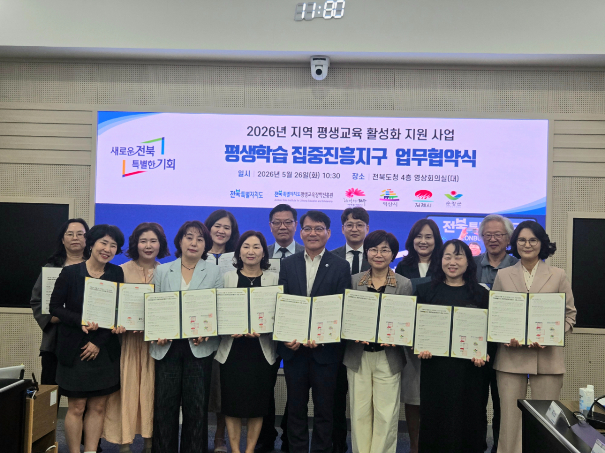 업무협약을 체결한 호원대와 전북도, 전북평생교육장학진흥원 등 도내 11개 기관 관계자들이 기념촬영하고 있다./사진제공=호원대
