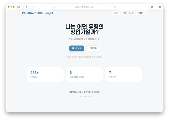 'PARANAVI® ABLE Insight' 서비스 화면/사진제공=더필드플레이어