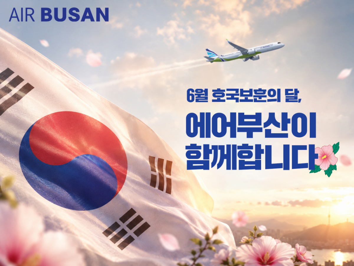 에어부산 호국보훈의 달 맞이 국내선 특별 할인 포스터./제공=에어부산