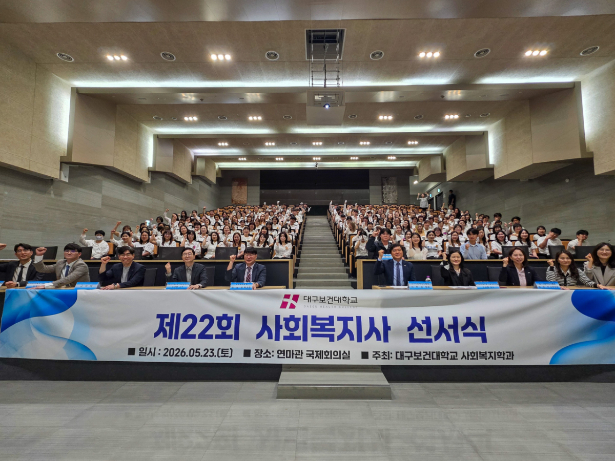 '제22회 사회복지사 선서식'에 참석한 대구보건대 내외빈들이 기념촬영하고 있다./사진제공=대구보건대