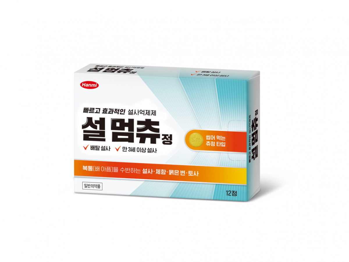 설 멈츄정/사진= 한미약품