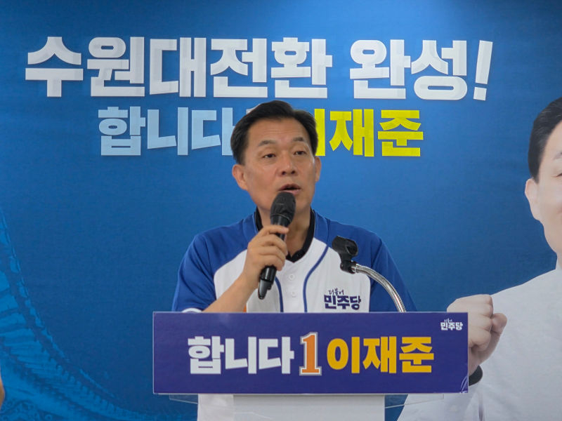 이재준 더불어민주당 수원특례시장 후보가 26일 선거사무소에서 '글로벌 첨단과학 연구도시' 공약을 발표하고 있다./사진=이민호기자