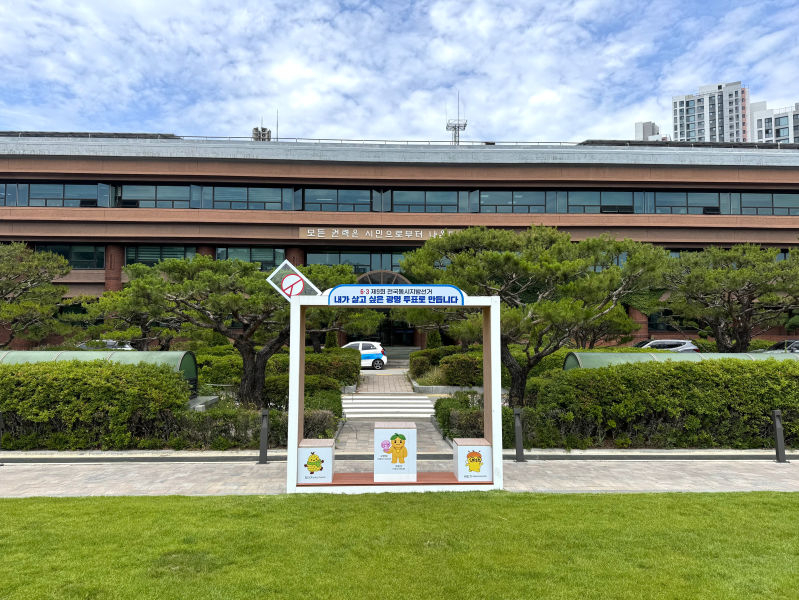 광명시청 투표 참여 포토존./사진제공=광명시