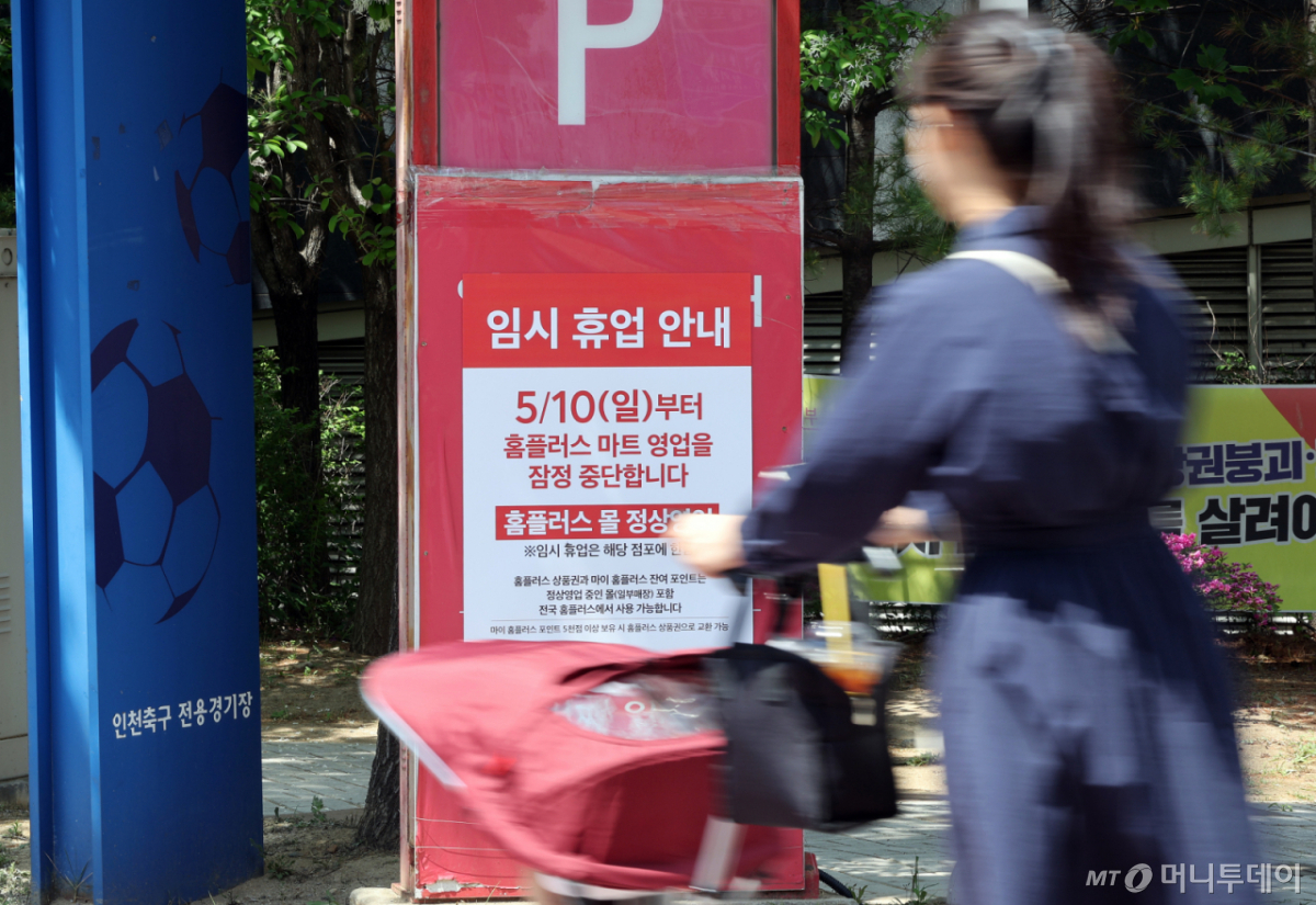(인천=뉴스1) 김진환 기자 = 기업형 슈퍼마켓 홈플러스 익스프레스를 매각한 홈플러스가 37개 매장의 영업을 10일부터 중단한다. 고객 이탈과 매출 감소에 따른 결정으로 분석된다.