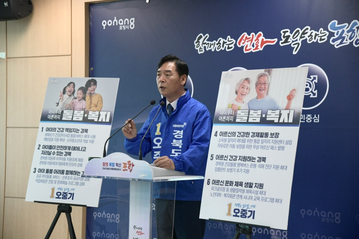 오중기 더불어민주당 경북도지사 후보./사진제공=오중기 후보 선거캠프