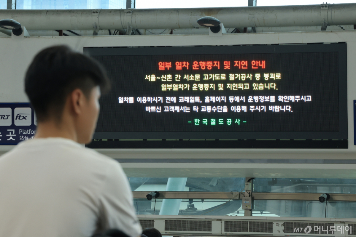 (서울=뉴스1) 이호윤 기자 = 26일 서울 서대문구 서소문 고가차도 붕괴 사고로 인해 서울역 전광판에 일부 열차 운행 중지 및 지연 안내가 표시되고 있다. 2026.5.26/뉴스1 Copyright © 뉴스1. All rights reserved. 무단 전재 및 재배포, AI학습 이용 금지. /사진=(서울=뉴스1) 이호윤 기자
