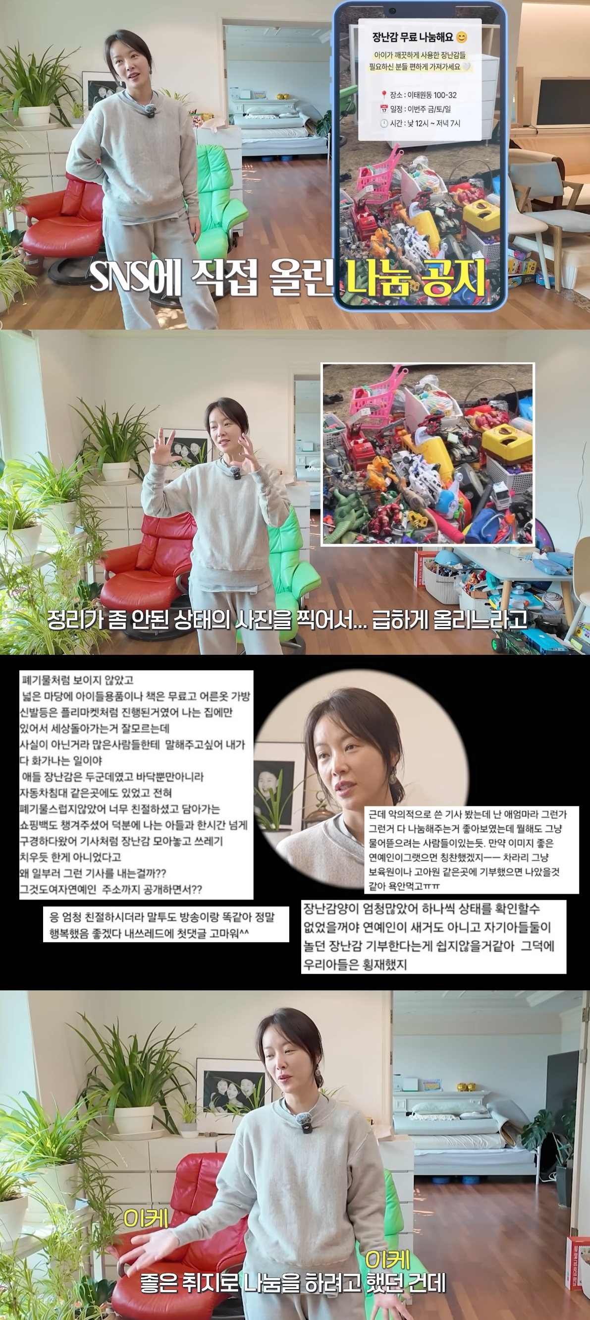 26일 배우 황정음이 과거 장난감 무료 나눔 과정에서 생긴 오해에 해명했다. /사진=유튜브 영상 캡처