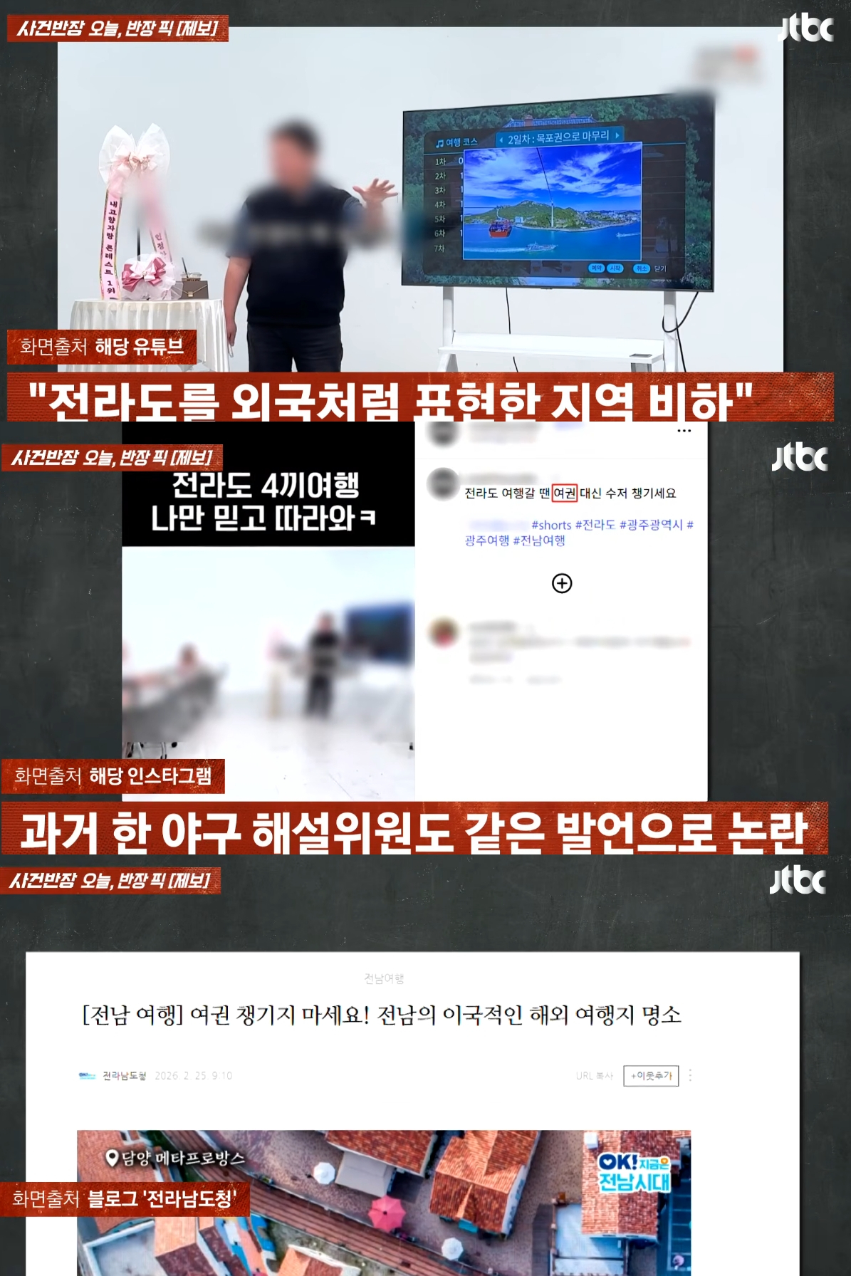 홈쇼핑 채널에서 일부 온라인 커뮤니티에서 사용되는 지역 혐오 용어를 사용한 것이 밝혀졌다. /사진= H홈쇼핑이 공식 유튜브 채널 영상, JTBC '사건반장'