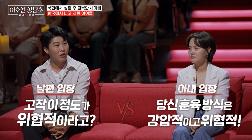 지난 26일 방송에서 탈북민 재혼 부부가 출신 차이로 인한 훈육 갈등을 털어놨다. /사진=tvN 스토리 '이호선 상담소'