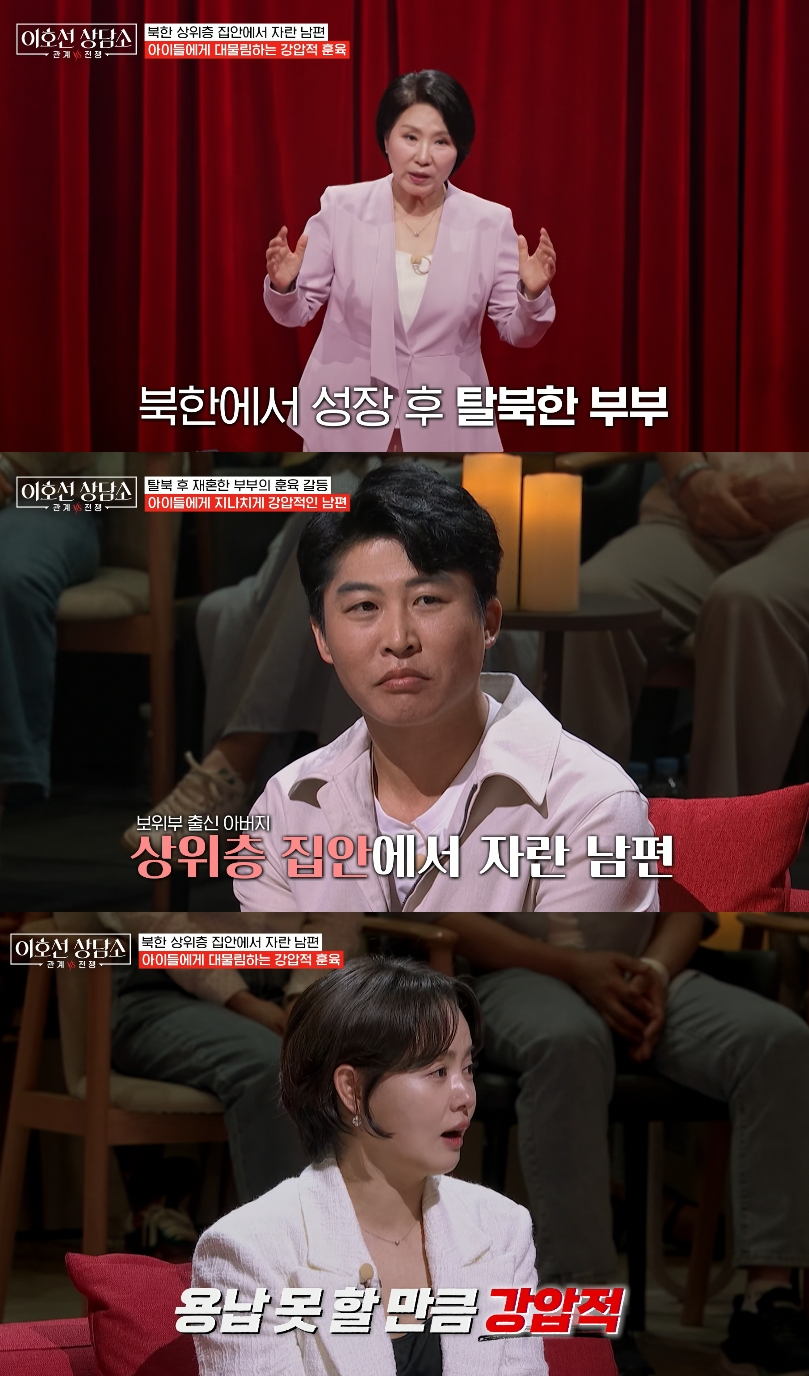 지난 26일 방송에서 탈북민 재혼 부부가 출신 차이로 인한 훈육 갈등을 털어놨다. /사진=tvN 스토리 '이호선 상담소'