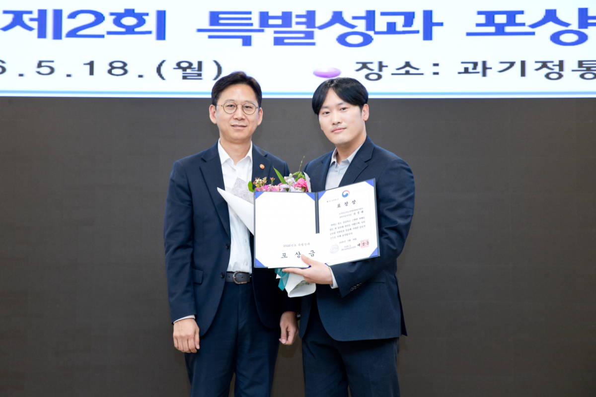 유경태 국가인공지능전략위원회 정책기획국 AI데이터·규제혁신팀 팀장이 특별성과 포상금제 수상 대상이 된 후 배경훈 부총리와 기념촬영을 하고 있다./사진제공=과기정통부