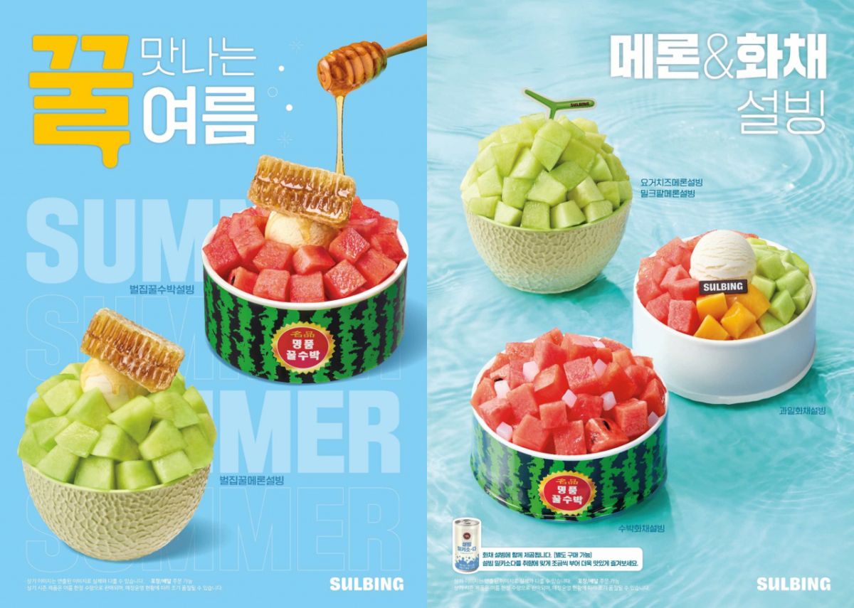 /사진제공=설빙