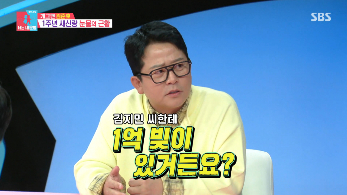 김준호가 첫 결혼기념일에 아내 김지민에게 빚을 갚겠다고 밝혔다. /사진=SBS '동상이몽 2 - 너는 내 운명' 캡처