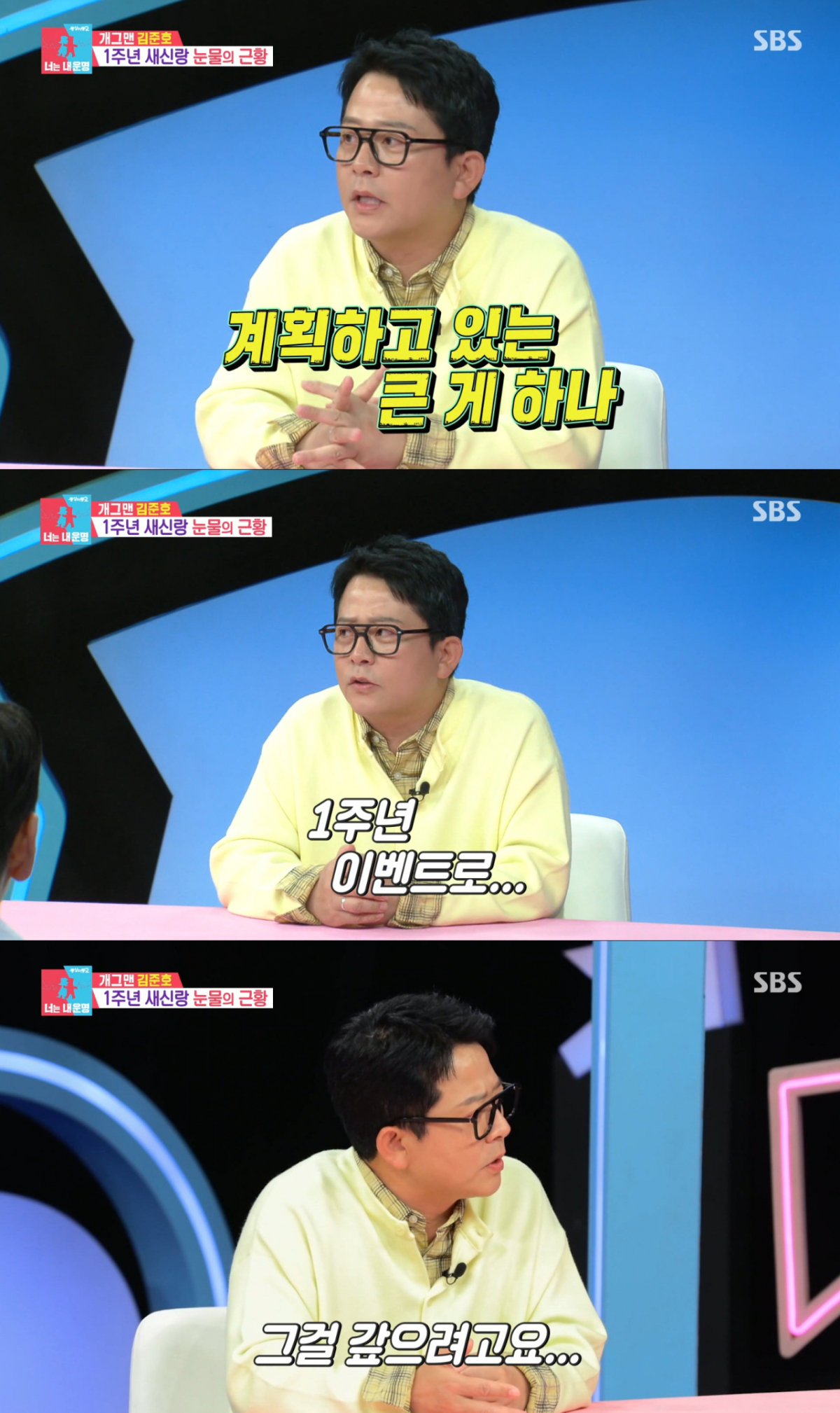 김지민의 빚을 갚겠다고 선언하는 김준호. /사진=SBS '동상이몽 2 - 너는 내 운명' 캡처