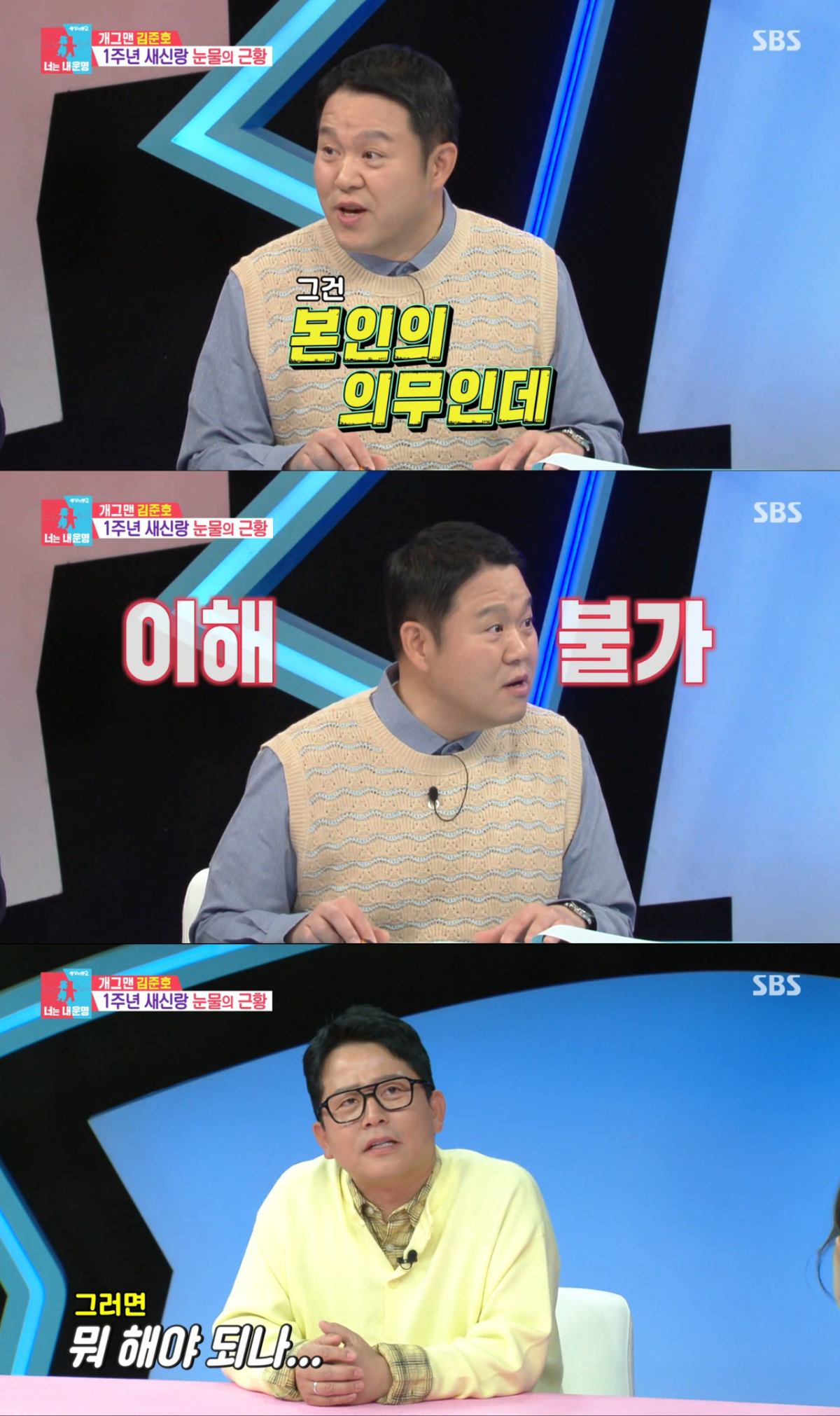 김준호에게 분노하는 김구라. /사진=SBS '동상이몽 2 - 너는 내 운명' 캡처
