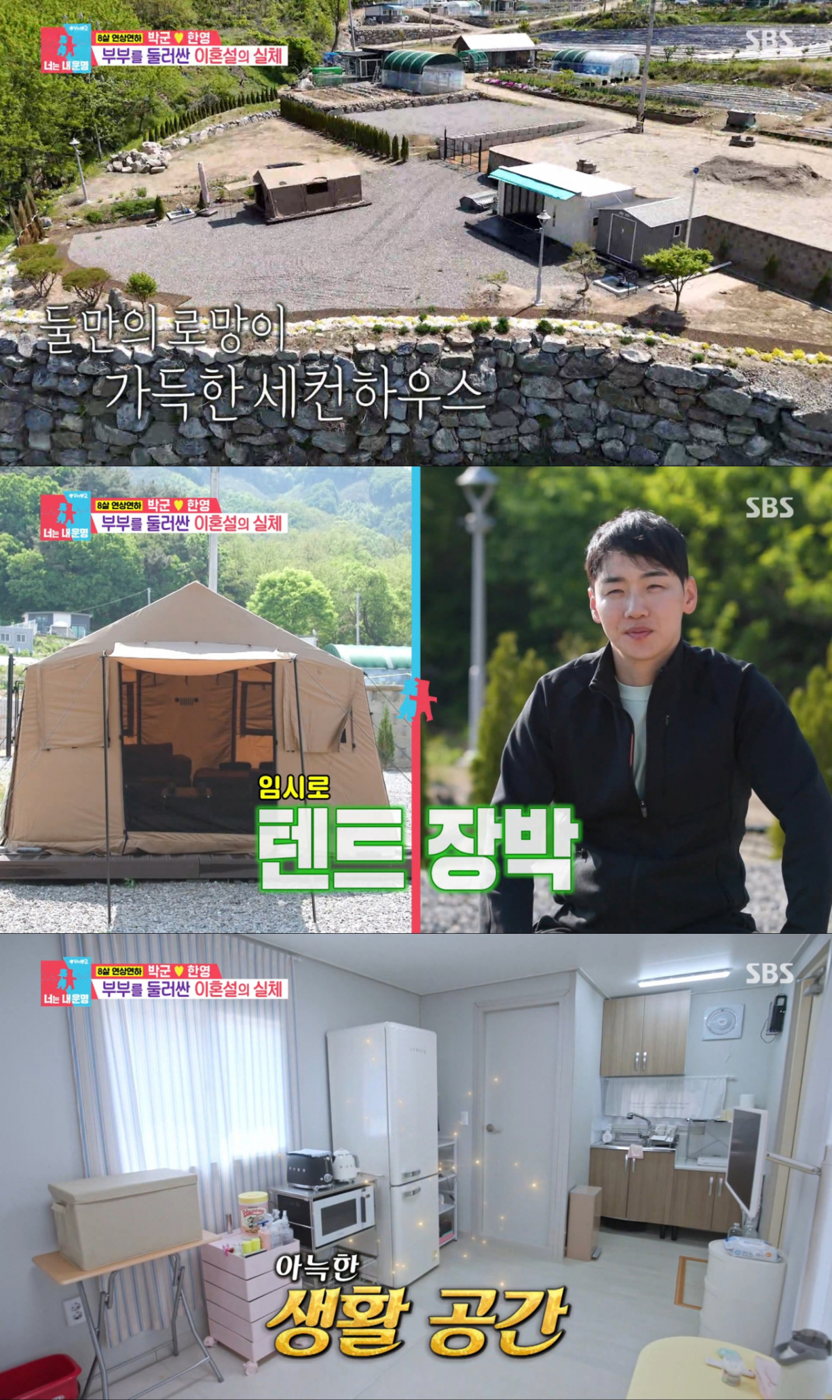 넓은 부지를 자랑하는 부부의 세컨하우스. /사진=SBS '동상이몽 2 - 너는 내 운명' 캡처