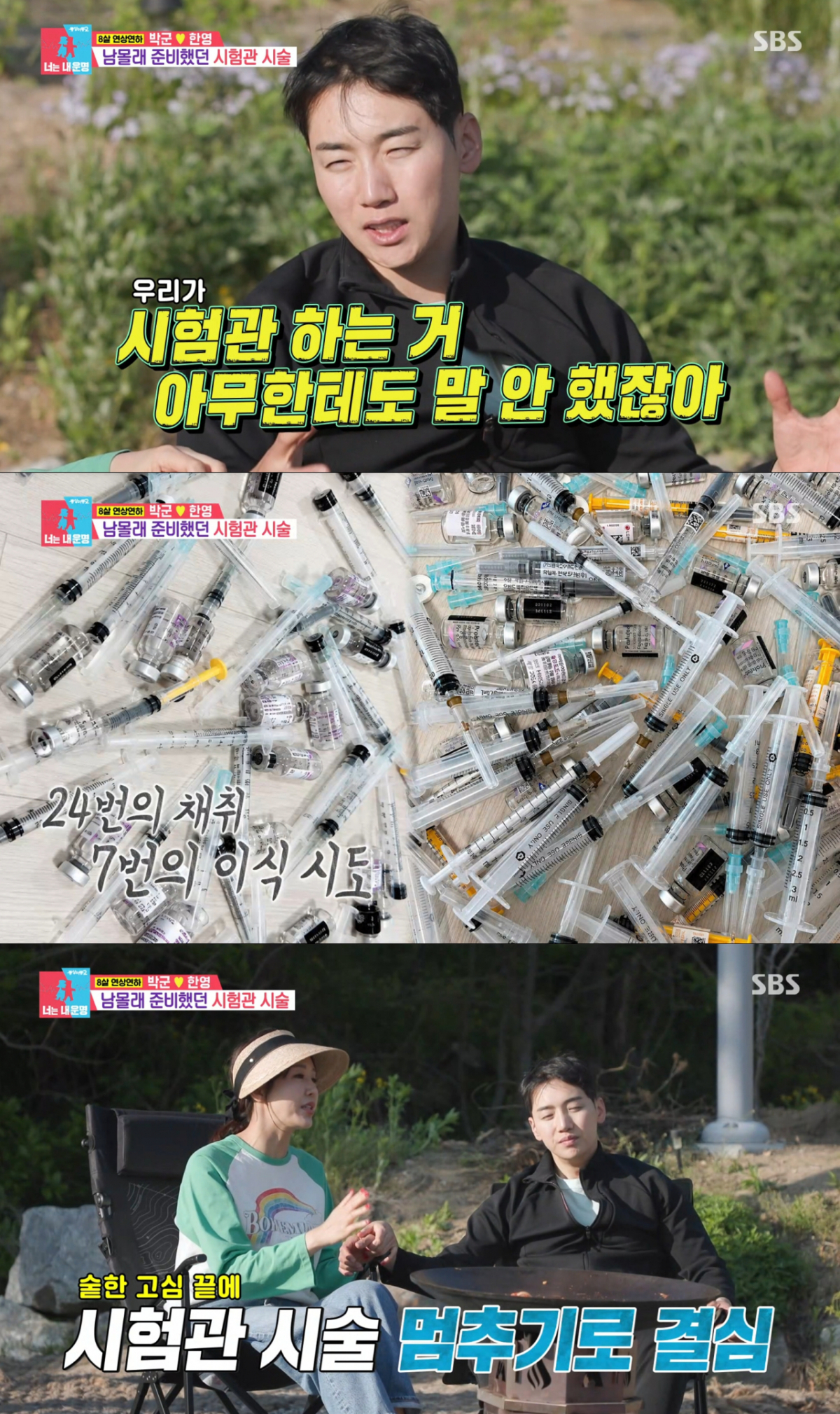 시험관 시술을 2년 동안 받은 한영. /사진=SBS '동상이몽 2 - 너는 내 운명' 캡처