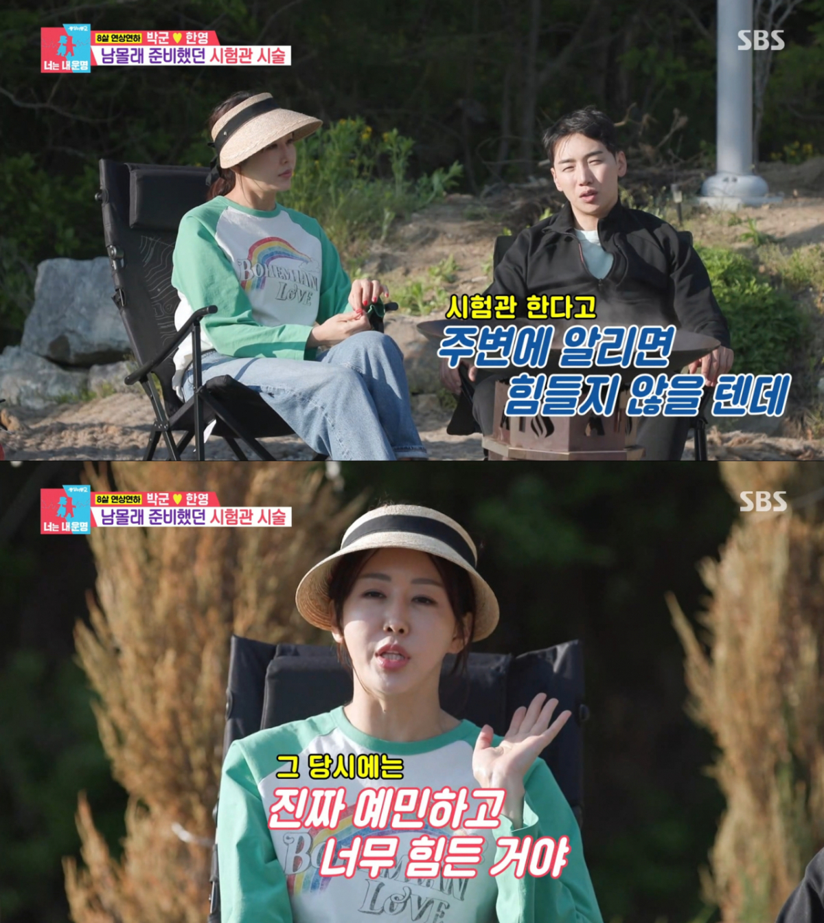 시험관 시술 당시 고충을 털어놓는 한영. /사진=SBS '동상이몽 2 - 너는 내 운명' 캡처