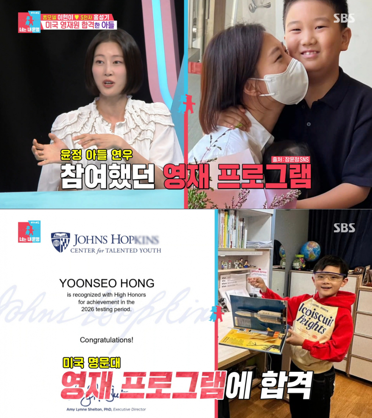 장윤정의 아들을 따라 영재 프로그램에 관심을 갖게 된 이현이. /사진=SBS '동상이몽 2 - 너는 내 운명' 캡처