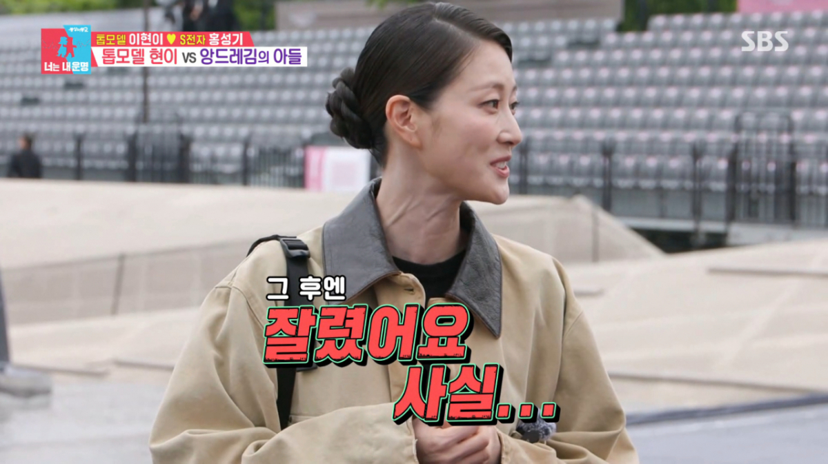 이현이가 21년 전 앙드레김 패션쇼에서 잘린 사연을 공개했다. /사진=SBS '동상이몽 2 - 너는 내 운명' 캡처