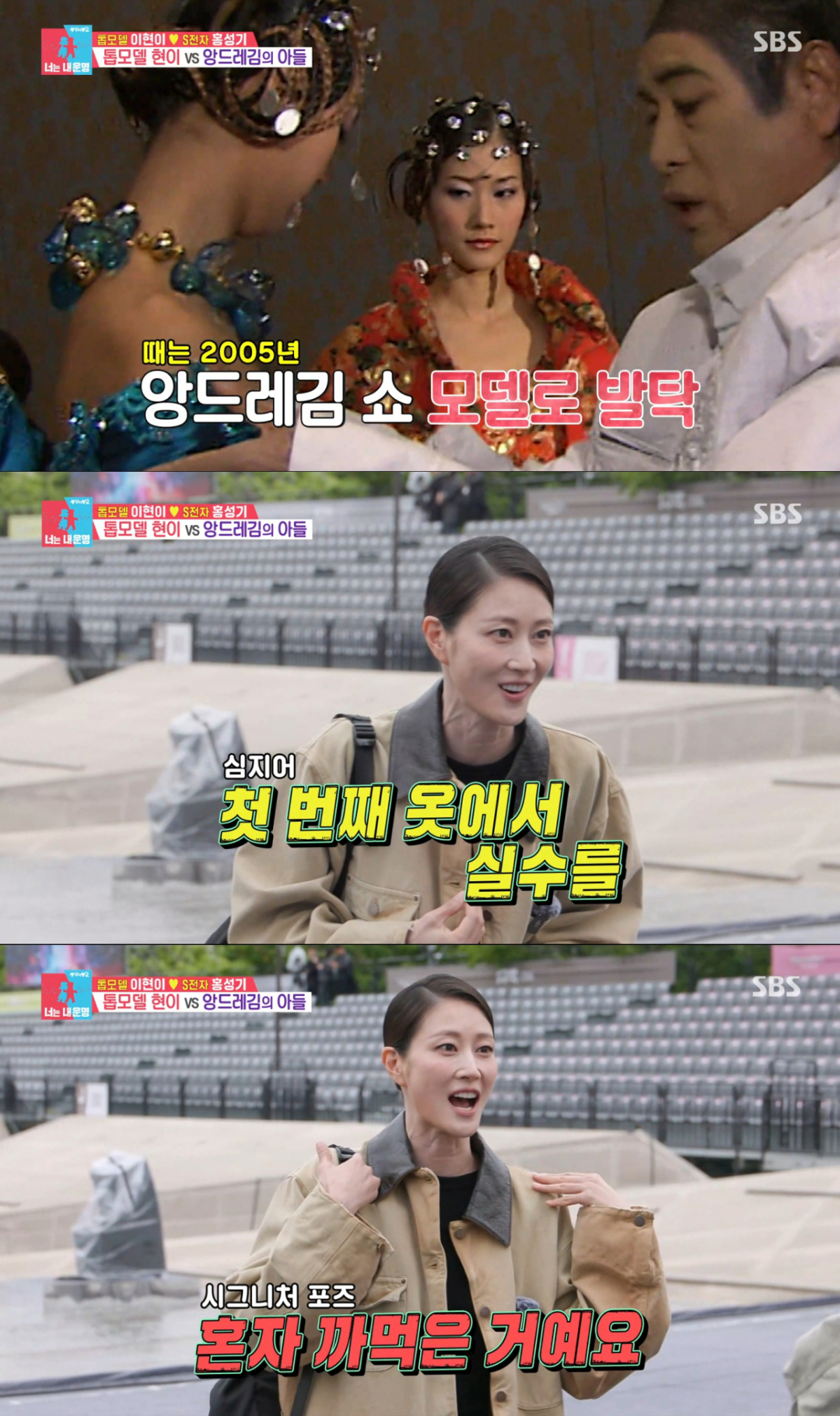 21년 전 앙드레김 쇼에서 실수한 이현이. /사진=SBS '동상이몽 2 - 너는 내 운명' 캡처