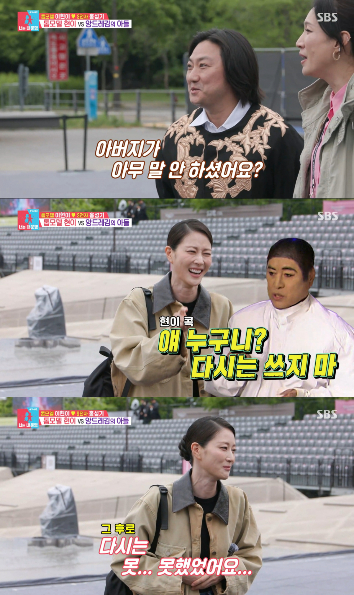 첫 실수 이후 앙드레김 쇼에 서지 못했던 이현이. /사진=SBS '동상이몽 2 - 너는 내 운명' 캡처