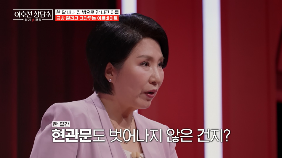 냄새, 소리 등에 지나치게 예민해 집 밖으로 나가지 않는 23살 아들을 둔 어머니가 답답함을 호소했다. /사진=tvN STORY '이호선 상담소' 방송 화면