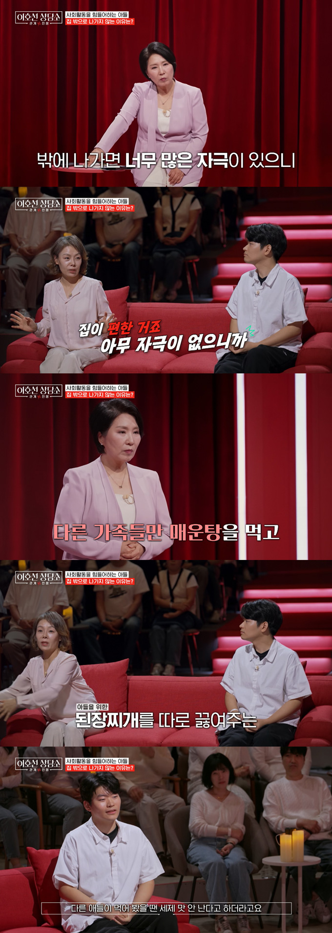 냄새, 소리 등에 지나치게 예민해 집 밖으로 나가지 않는 23살 아들을 둔 어머니가 답답함을 호소했다. /사진=tvN STORY '이호선 상담소' 방송 화면