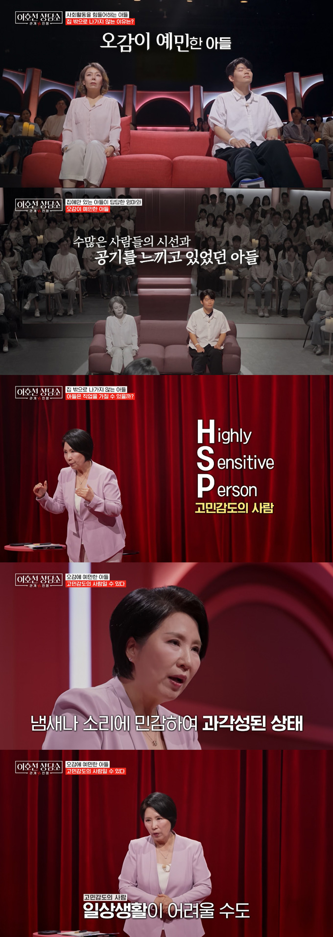 냄새, 소리 등에 지나치게 예민해 집 밖으로 나가지 않는 23살 아들을 둔 어머니가 답답함을 호소했다. /사진=tvN STORY '이호선 상담소' 방송 화면