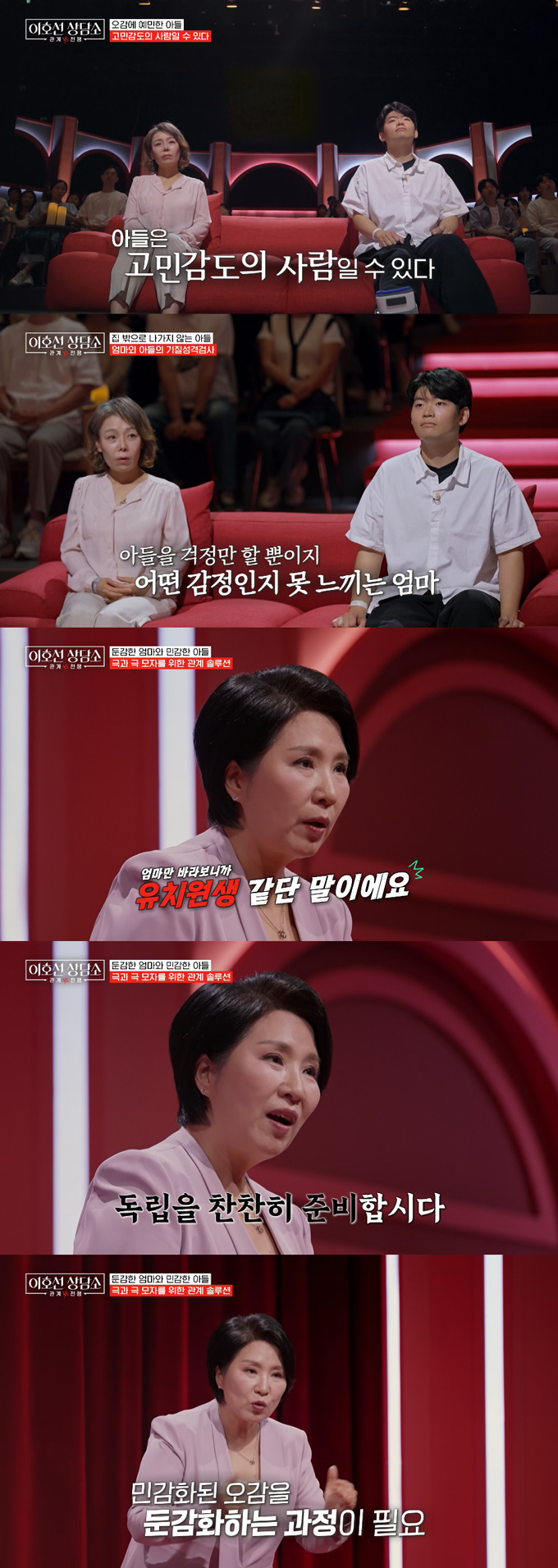 냄새, 소리 등에 지나치게 예민해 집 밖으로 나가지 않는 23살 아들을 둔 어머니가 답답함을 호소했다. /사진=tvN STORY '이호선 상담소' 방송 화면