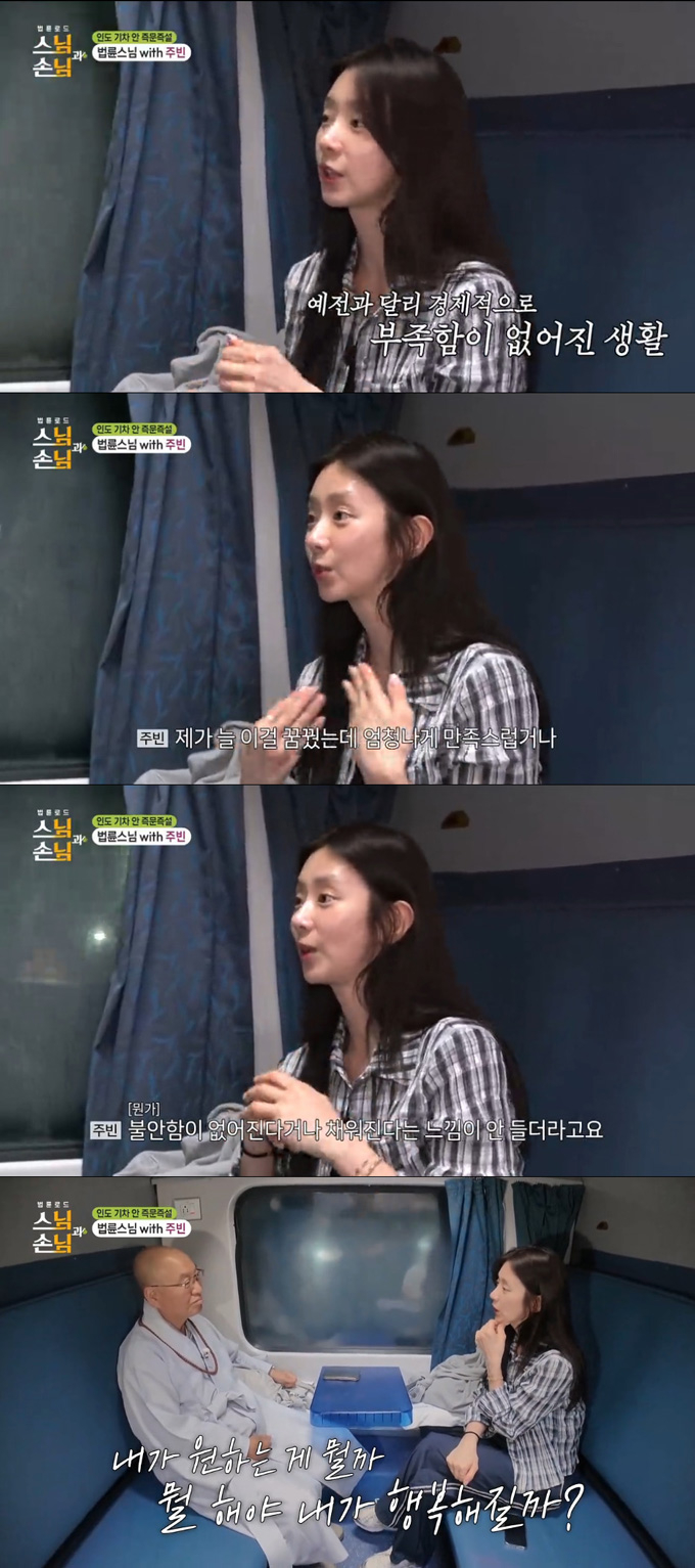 배우 이주빈이 10년 무명 생활 끝에 성공했지만 여전히 불안감을 느낀다고 고백했다. /사진=SBS '법륜로드 스님과 손님' 방송 화면