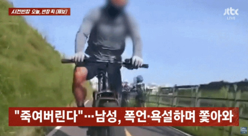 한 자전거 도로에서 중앙선을 넘은 남성이 항의하는 시민에게 욕설과 폭행을 했다는 사연이 전해졌다. /사진=JTBC '사건반장' 캡처 
