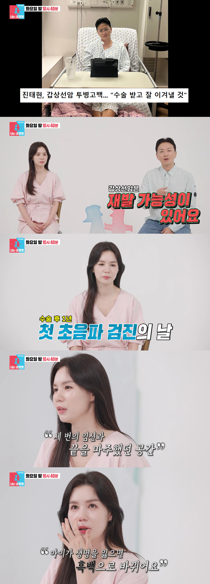 배우 진태현 박시은 부부가 세 번 유산과 갑상선암 투병을 겪은 뒤의 속마음을 털어놓는다. /사진=SBS '동상이몽2-너는 내 운명' 예고 영상