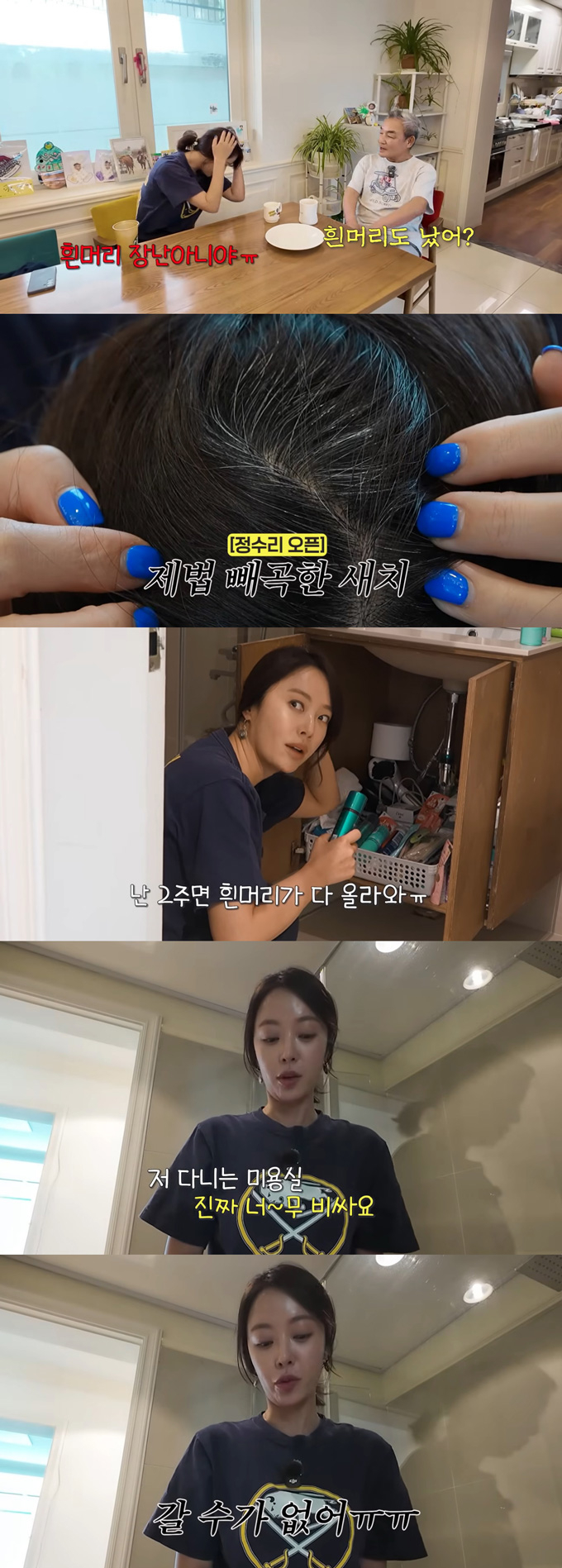 배우 황정음이 43억원 횡령 논란 이후 셀프 염색을 하게 됐다고 밝혔다. /사진=유튜브 채널 '황정음' 영상