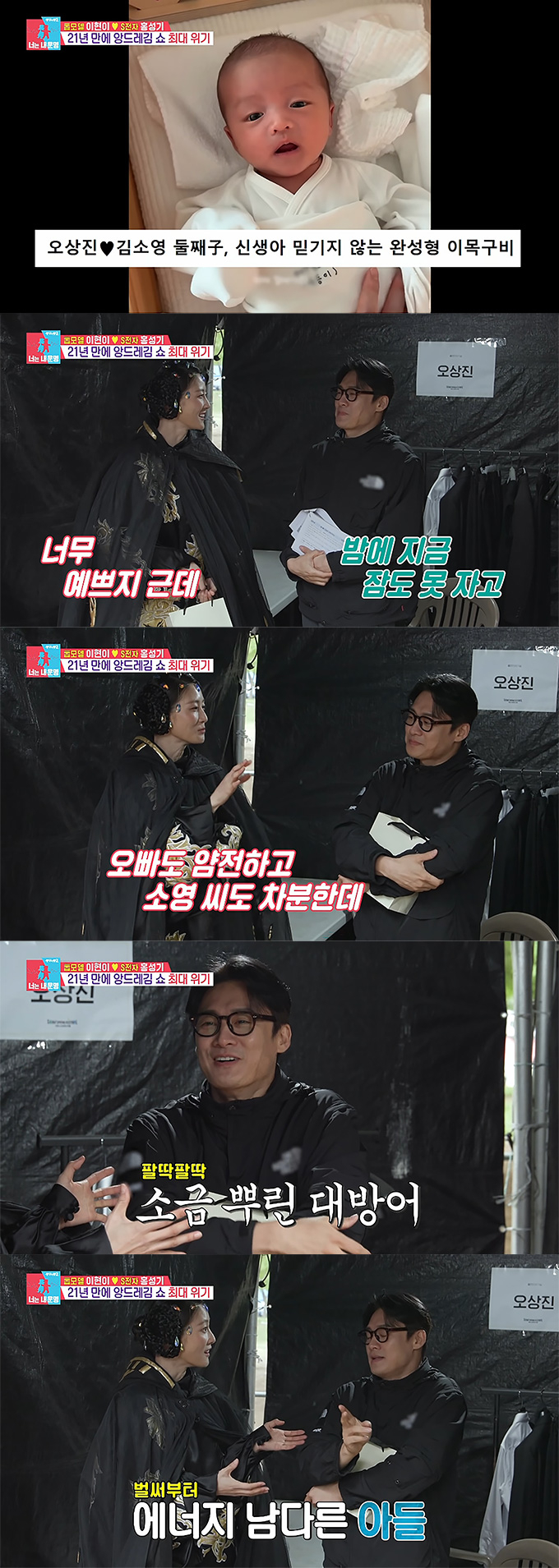 아나운서 출신 방송인 오상진이 에너지가 남다른 아들 육아에 혀를 내둘렀다. /사진=SBS '동상이몽2-너는 내 운명' 방송 화면