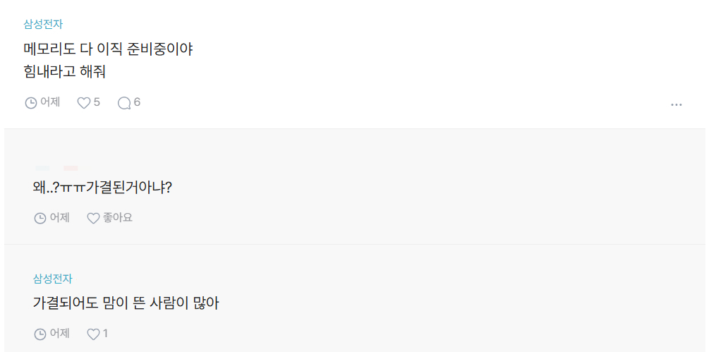 지난 26일 직장인 커뮤니티 '블라인드'에 올라온 삼성전자 직원 여자친구의 글(위)과 삼성전자 직원의 댓글. /사진=블라인드 캡처