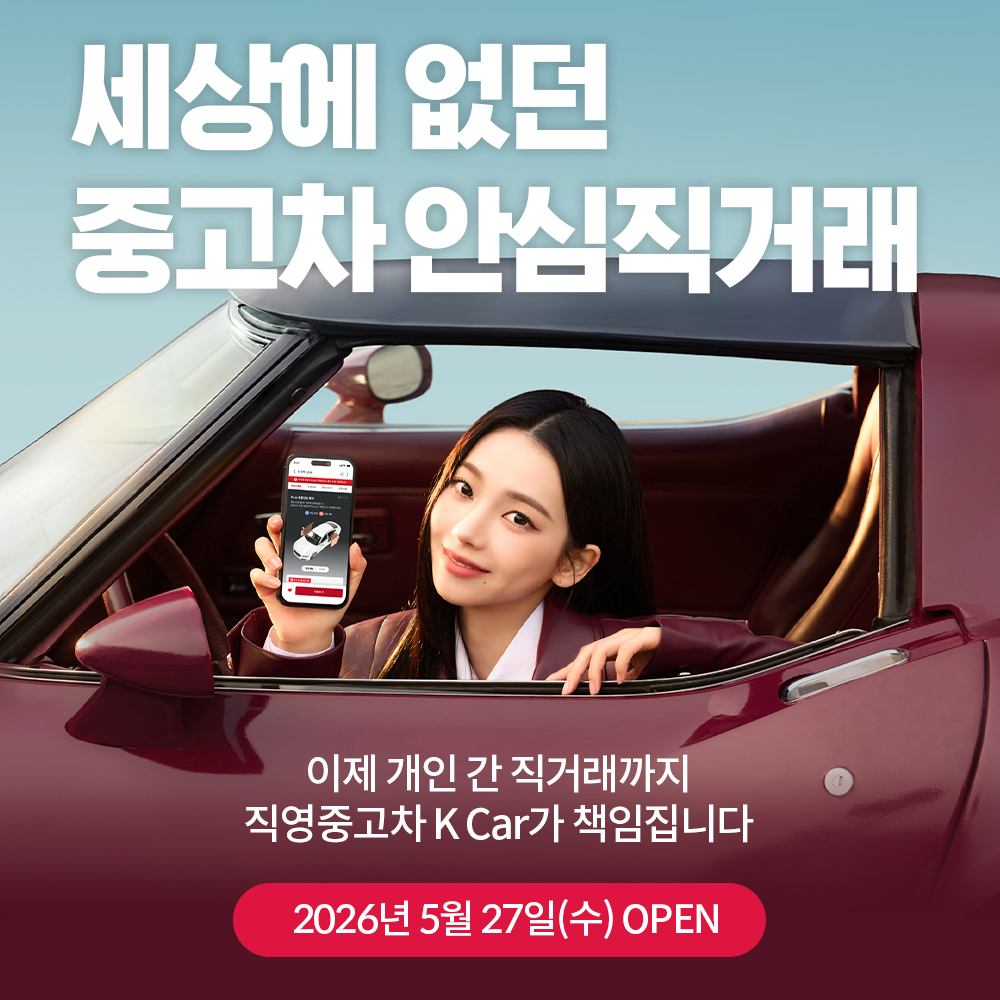 케이카가 '안심직거래' 서비스로 중고차 C2C(개인 간 거래) 시장에 본격 진출한다고 27일 밝혔다./사진제공=케이카