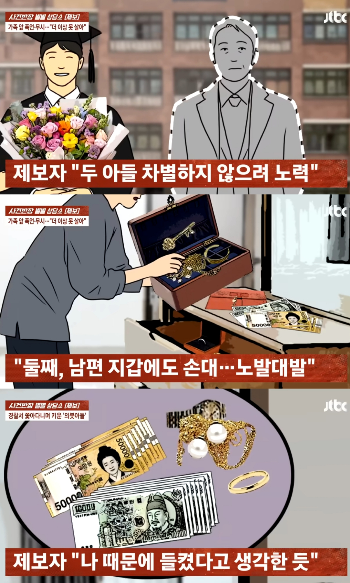 20년 전 재혼한 60대 여성이 의붓아들과의 갈등 끝에 "이혼까지 고민하고 있다"고 털어놨다. /사진=JTBC '사건반장' 캡처