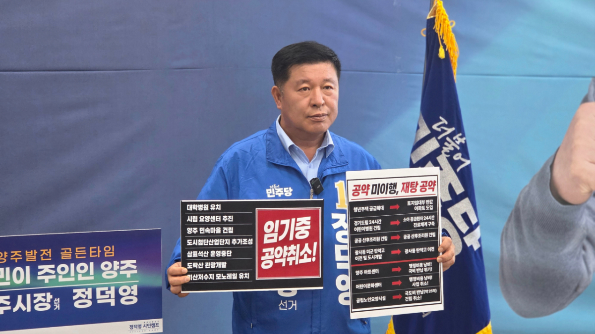 정덕영 더불어민주당 양주시장 후보. /사진=노진균기자