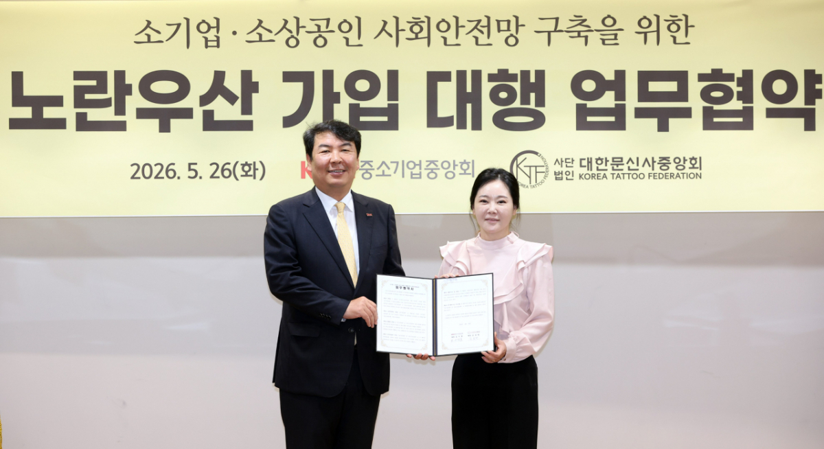 (왼쪽부터) 김기문 중소기업중앙회 회장과 임보란 사단법인 대한문신사중앙회 회장이 26일 서울 여의도 중기중앙회 회의실에서 '소기업·소상공인 사회안전망 구축을 위한 노란우산공제사업 업무협약'을 체결하고 기념촬영하고 있다. /사진=중기중앙회