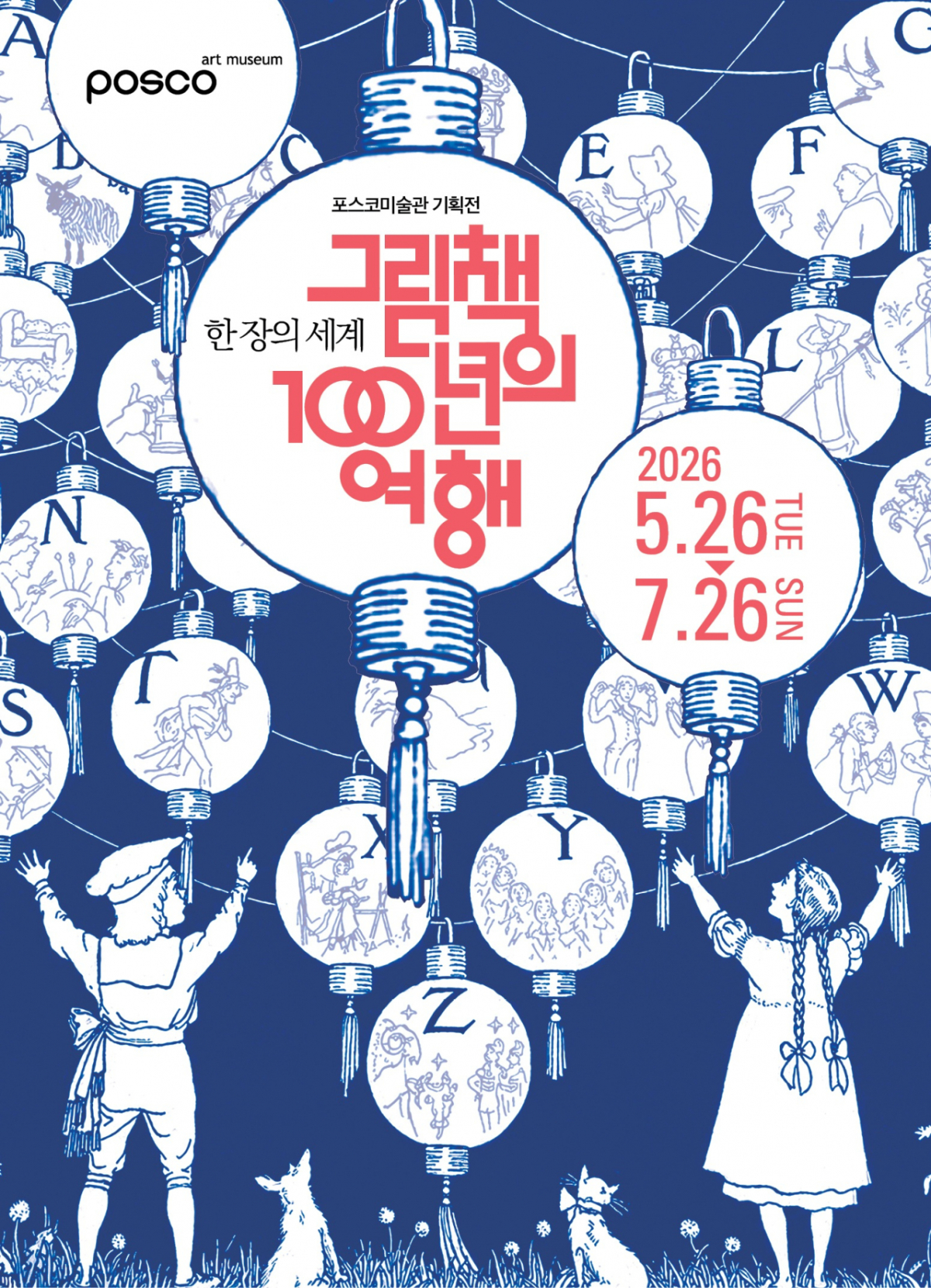 포스코미술관 '한 장의 세계: 그림책 100년의 여행' 특별전 포스터./사진제공=포스코홀딩스